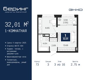 34 м², 1-комнатная квартира 3 413 400 ₽ - изображение 93