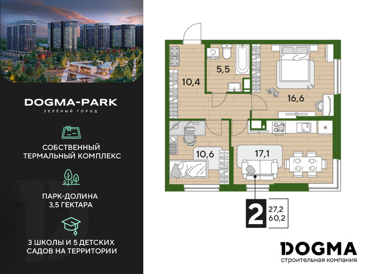 60,2 м², 2-комнатная квартира 10 035 340 ₽ - изображение 1