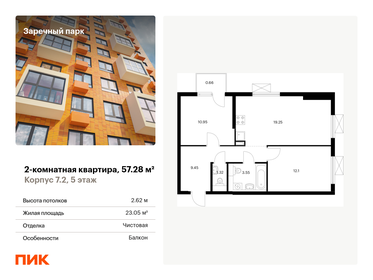 60 м², 3-комнатная квартира 9 300 000 ₽ - изображение 70