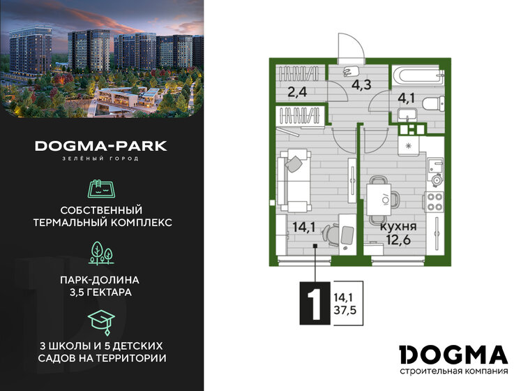 37,5 м², 1-комнатная квартира 5 797 500 ₽ - изображение 1