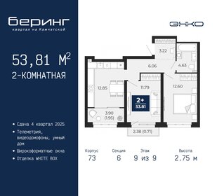 Квартира 53,8 м², 2-комнатная - изображение 1