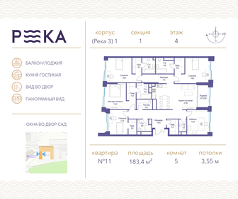 Квартира 183,4 м², 5-комнатная - изображение 1