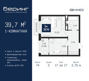 38,9 м², 1-комнатная квартира 5 950 000 ₽ - изображение 8