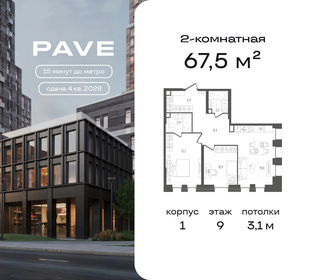 Квартира 67,5 м², 2-комнатная - изображение 1