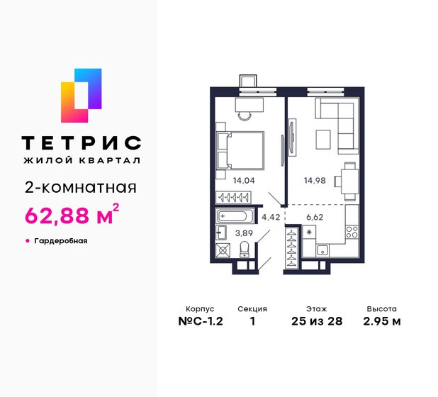 62,9 м², 2-комнатная квартира 14 367 766 ₽ - изображение 25