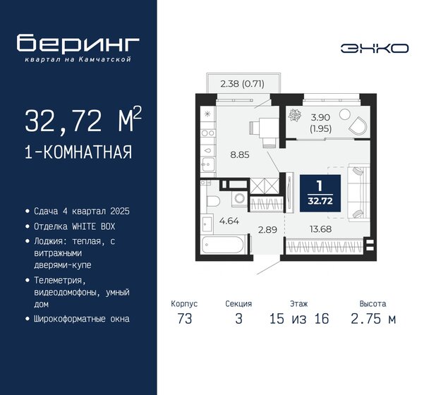 32,7 м², 1-комнатная квартира 4 452 000 ₽ - изображение 20