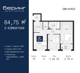 64,9 м², 2-комнатная квартира 7 024 000 ₽ - изображение 6