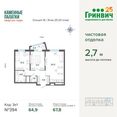 Квартира 67,9 м², 2-комнатная - изображение 2