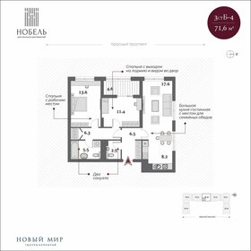 Квартира 72,8 м², 3-комнатная - изображение 1