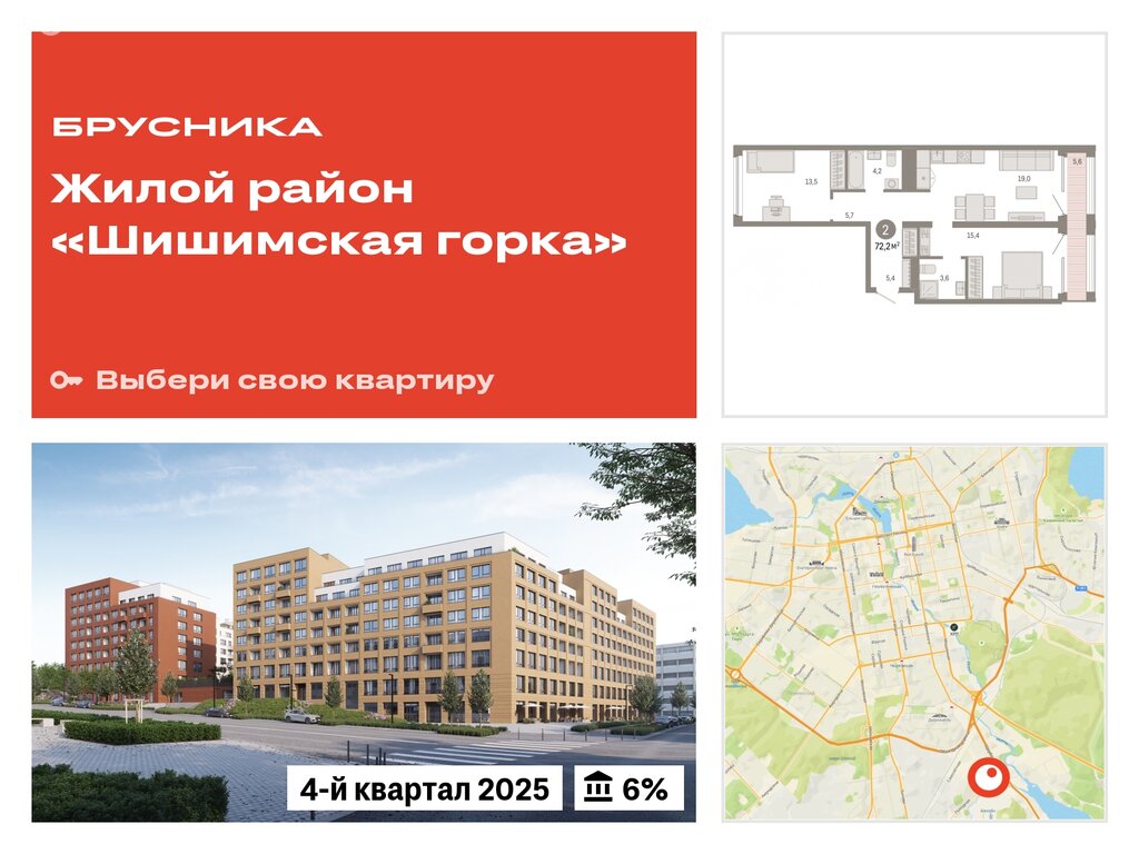 Варианты планировок жилой район «Шишимская горка» - планировка 7