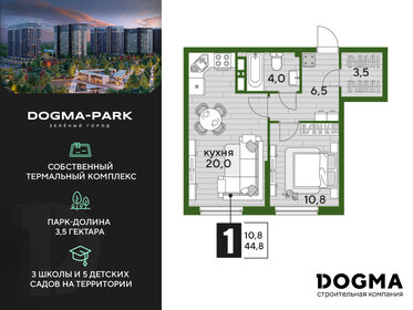 Квартира 44,8 м², 1-комнатная - изображение 1