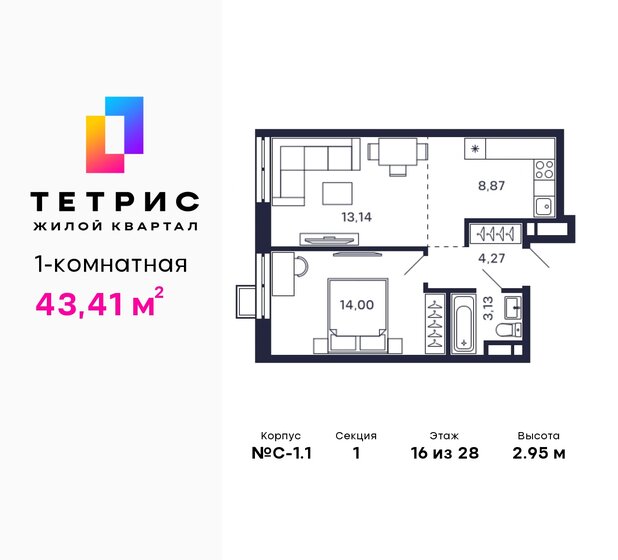 43,4 м², 1-комнатная квартира 12 240 231 ₽ - изображение 32