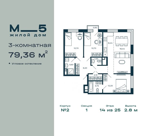 79,4 м², 3-комнатная квартира 20 450 120 ₽ - изображение 20