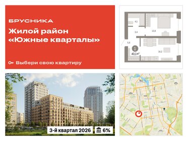 45,6 м², 1-комнатная квартира 8 810 000 ₽ - изображение 12