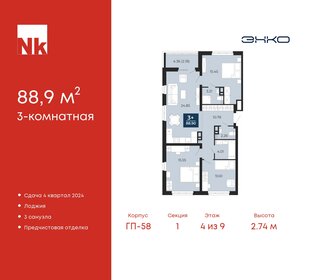 Квартира 88,9 м², 3-комнатная - изображение 1