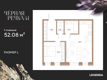 Квартира 52,1 м², 1-комнатная - изображение 1