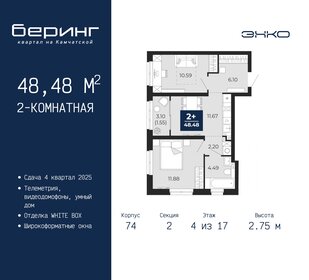 50,7 м², 2-комнатная квартира 4 900 000 ₽ - изображение 75