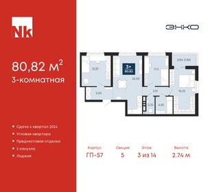 80,8 м², 3-комнатная квартира 8 213 800 ₽ - изображение 1