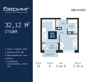 Квартира 32,1 м², студия - изображение 1