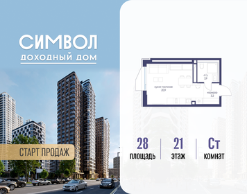 Квартира 28 м², студия - изображение 1