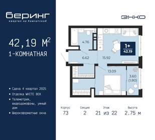 42,2 м², 1-комнатная квартира 5 093 000 ₽ - изображение 17