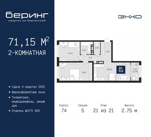 68,9 м², 2-комнатная квартира 8 750 000 ₽ - изображение 24