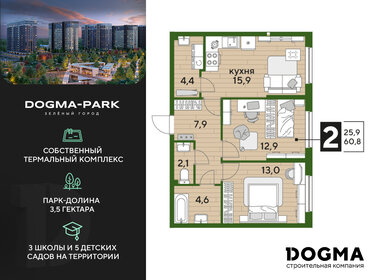 Квартира 60,8 м², 2-комнатная - изображение 1