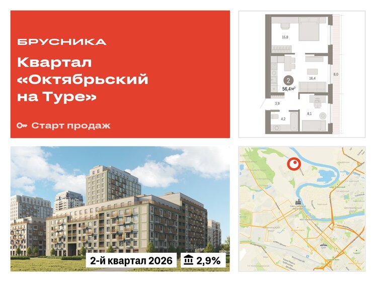 56,4 м², 2-комнатная квартира 8 590 000 ₽ - изображение 27