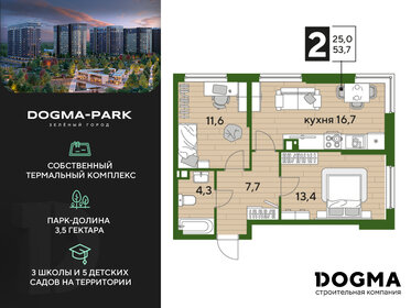 Квартира 53,7 м², 2-комнатная - изображение 1