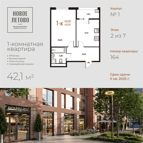 Квартира 42,1 м², 1-комнатная - изображение 1