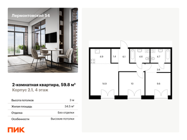 67 м², 2-комнатная квартира 11 990 000 ₽ - изображение 122