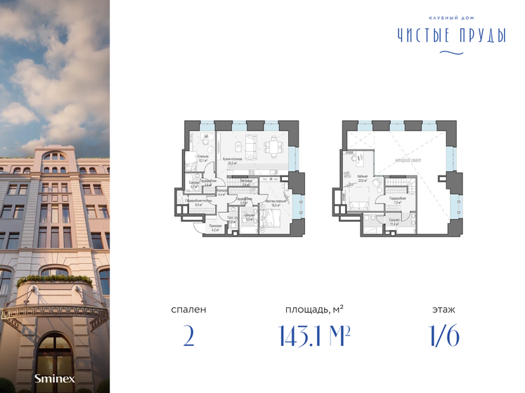 143,1 м², 2-комнатная квартира 180 900 000 ₽ - изображение 1