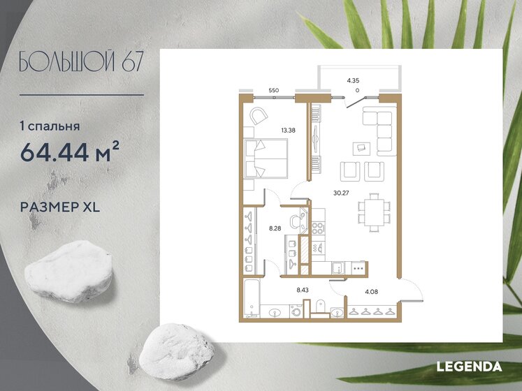 64,4 м², 1-комнатная квартира 29 809 944 ₽ - изображение 1