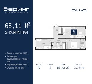 Квартира 65,1 м², 2-комнатная - изображение 1