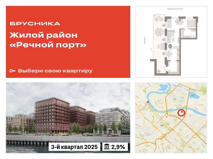 77,9 м², 3-комнатная квартира 12 080 000 ₽ - изображение 30