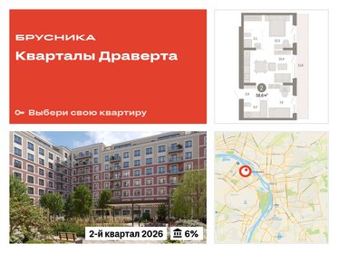 53 м², 2-комнатная квартира 8 290 000 ₽ - изображение 81