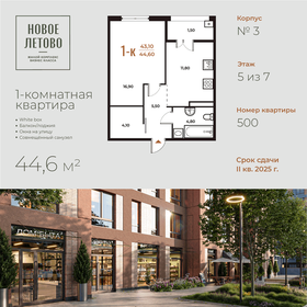 Квартира 44,6 м², 1-комнатная - изображение 1