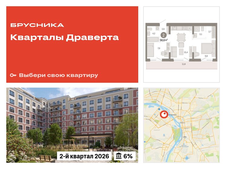 58,6 м², 2-комнатная квартира 9 570 000 ₽ - изображение 24