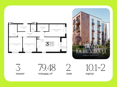 Квартира 79,5 м², 3-комнатная - изображение 1