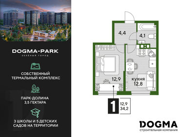 Квартира 34,2 м², 1-комнатная - изображение 1