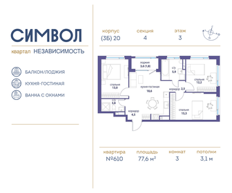 86 м², 3-комнатная квартира 26 599 000 ₽ - изображение 21