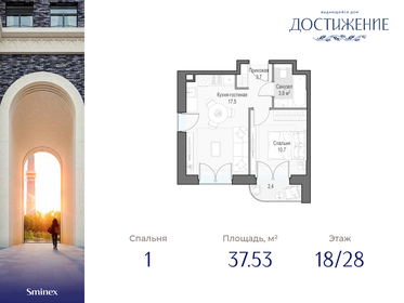 Квартира 37,5 м², 1-комнатная - изображение 1