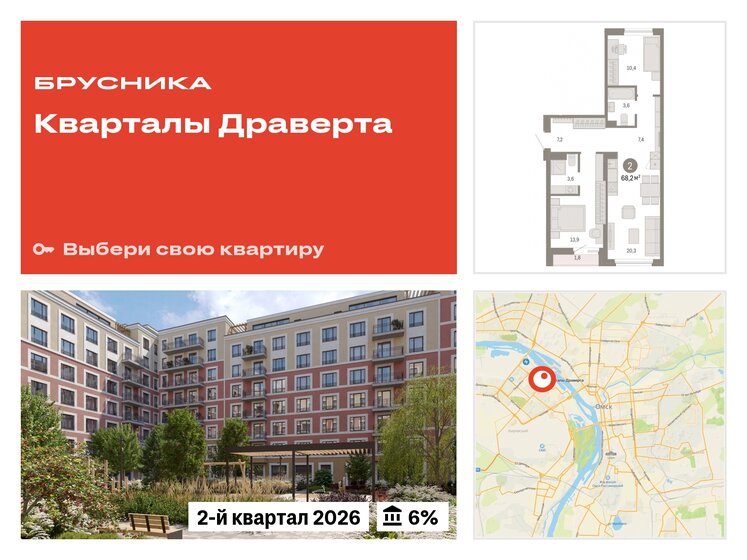 68,2 м², 2-комнатная квартира 11 050 000 ₽ - изображение 24