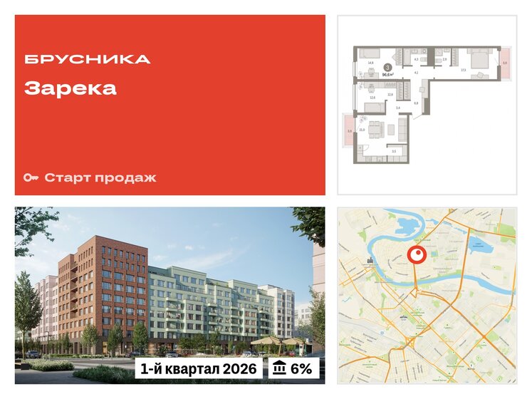 96,6 м², 3-комнатная квартира 11 620 000 ₽ - изображение 24