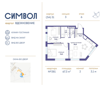 Квартира 67,3 м², 2-комнатная - изображение 1