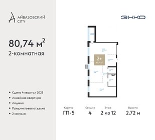 Квартира 80,7 м², 2-комнатная - изображение 1