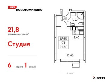 Квартира 21,8 м², студия - изображение 1