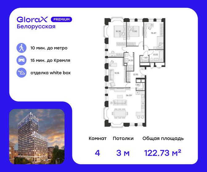 122,7 м², 4-комнатные апартаменты 72 520 000 ₽ - изображение 1
