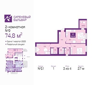 74,8 м², 2-комнатная квартира 8 377 600 ₽ - изображение 16