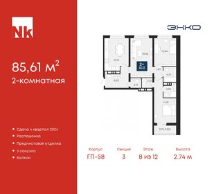 Квартира 85,6 м², 2-комнатная - изображение 1